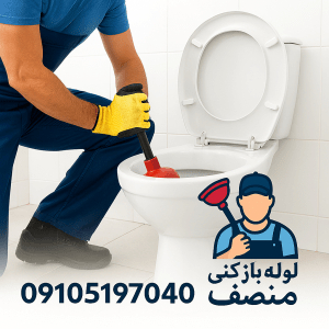 لوله بازکنی آبیک